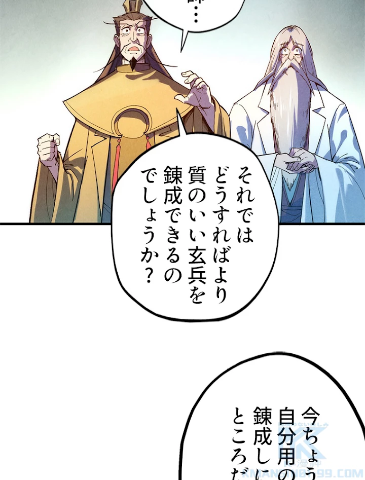 二度目の人生 俺は至尊になる 第38話 - 49