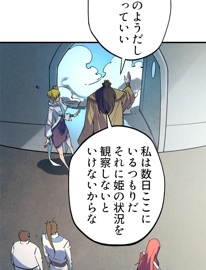 二度目の人生 俺は至尊になる 第35話 - 30