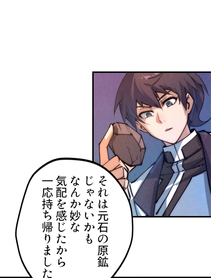 二度目の人生 俺は至尊になる 第37話 - 45
