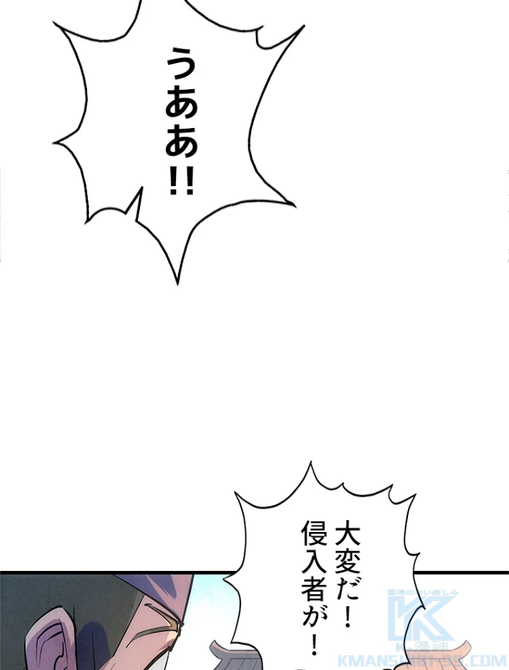 二度目の人生 俺は至尊になる 第31話 - 7