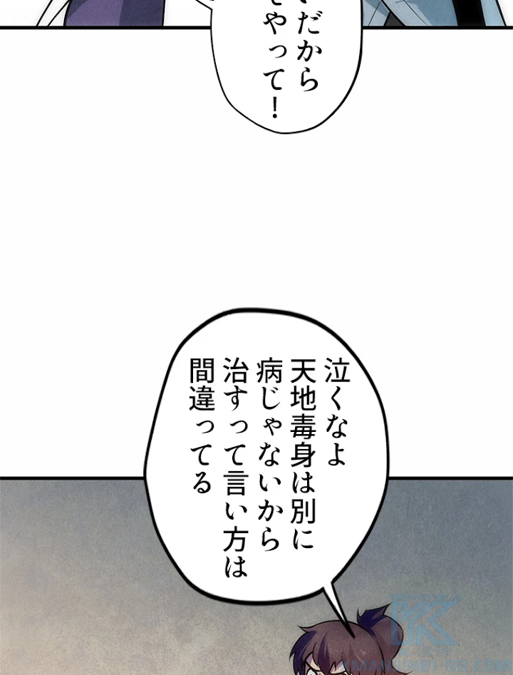 二度目の人生 俺は至尊になる 第36話 - 31