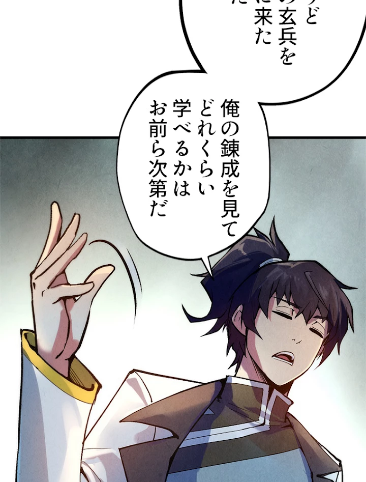 二度目の人生 俺は至尊になる 第38話 - 50