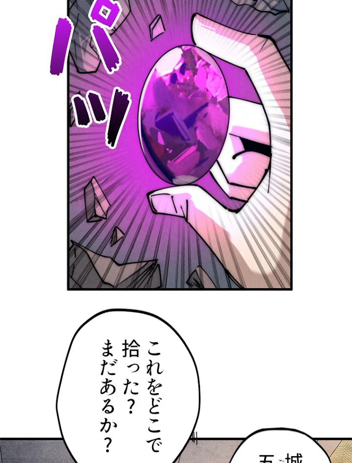二度目の人生 俺は至尊になる 第37話 - 47