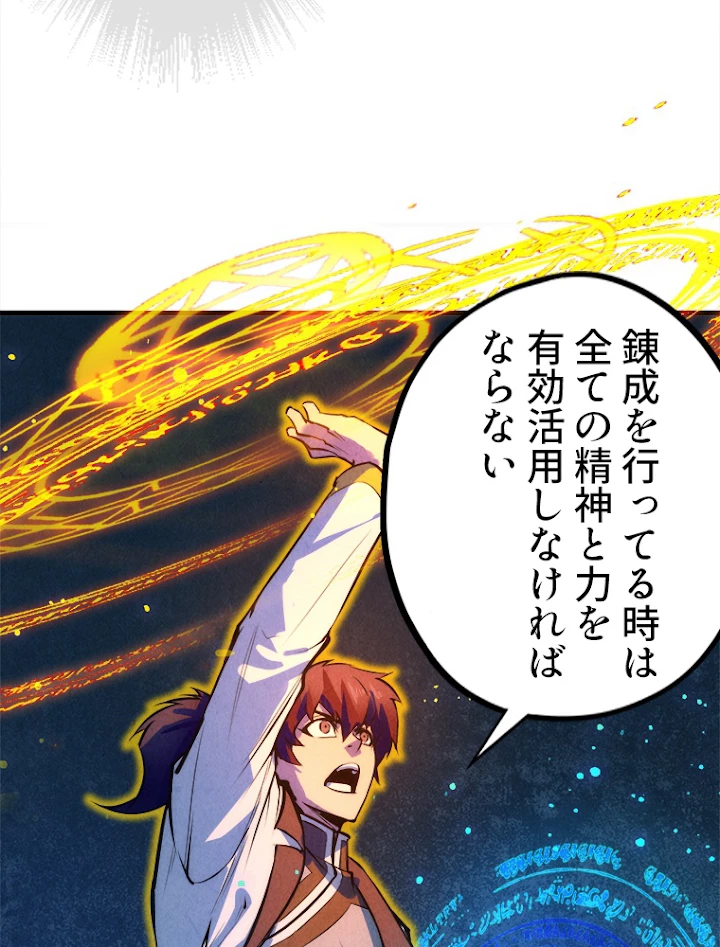 二度目の人生 俺は至尊になる 第39話 - 51