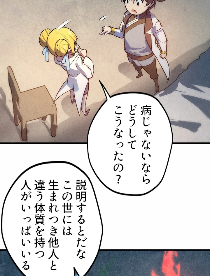 二度目の人生 俺は至尊になる 第36話 - 32