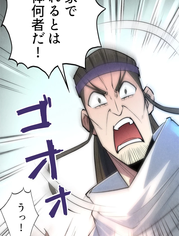 二度目の人生 俺は至尊になる 第31話 - 9