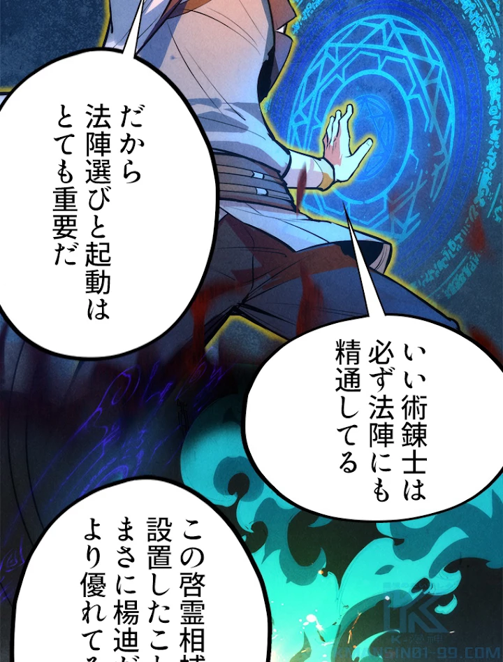 二度目の人生 俺は至尊になる 第39話 - 52