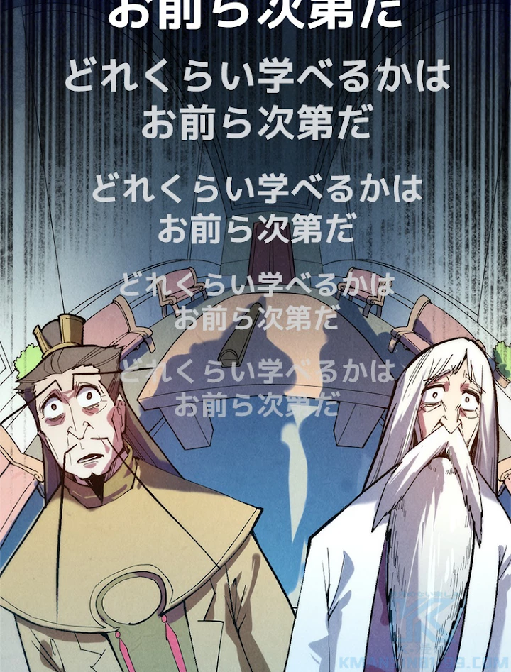 二度目の人生 俺は至尊になる 第38話 - 52