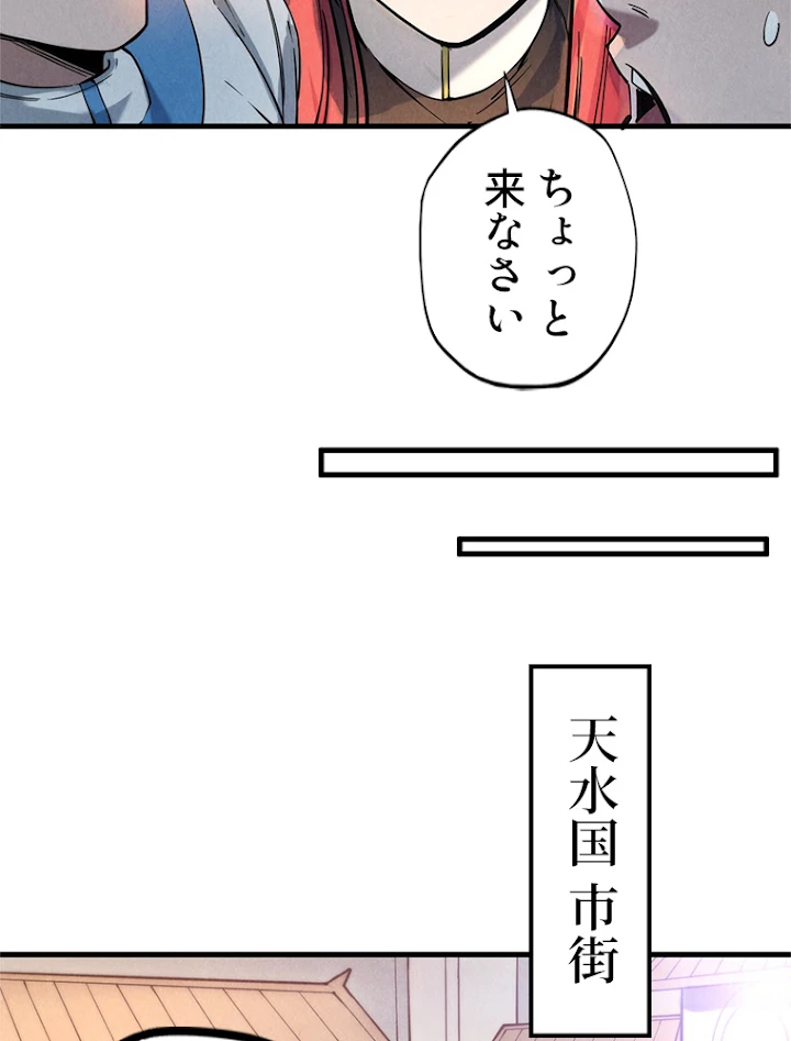 二度目の人生 俺は至尊になる 第35話 - 33