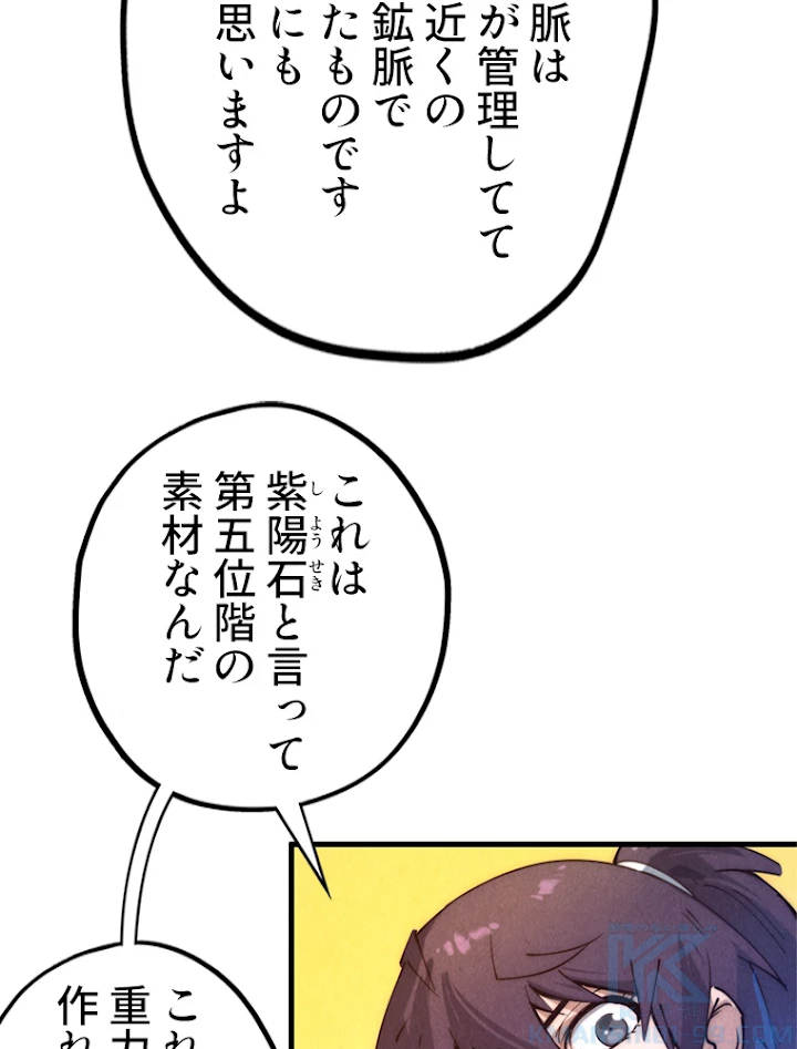 二度目の人生 俺は至尊になる 第37話 - 49