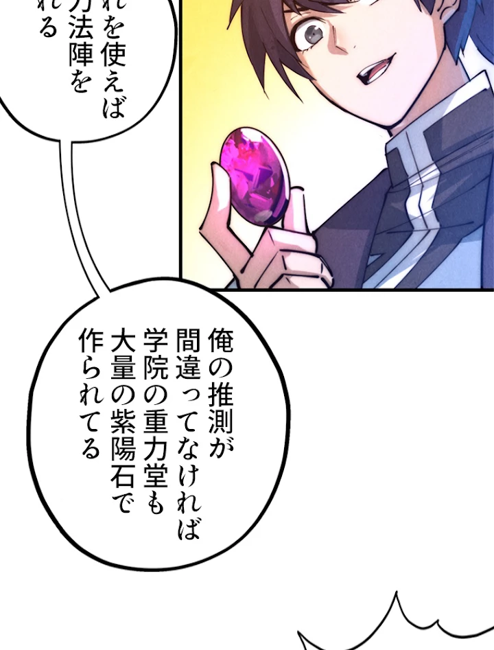 二度目の人生 俺は至尊になる 第37話 - 50