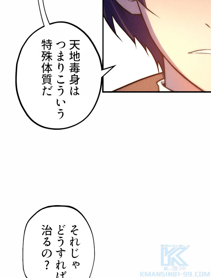 二度目の人生 俺は至尊になる 第36話 - 34