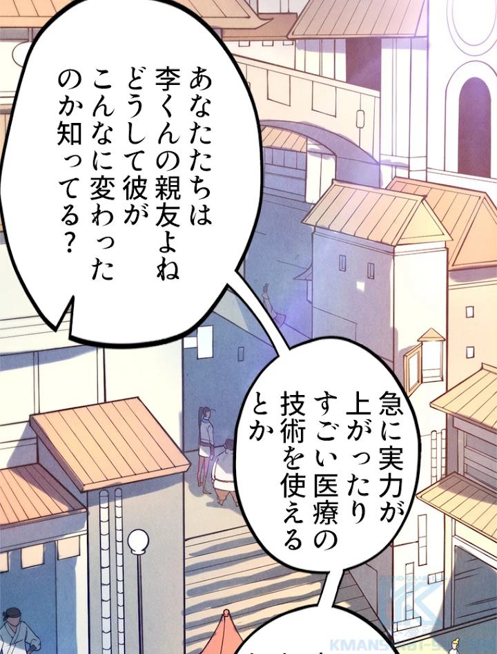 二度目の人生 俺は至尊になる 第35話 - 34