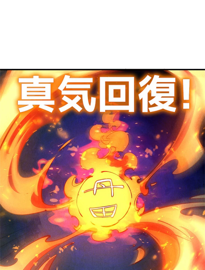 二度目の人生 俺は至尊になる 第32話 - 17