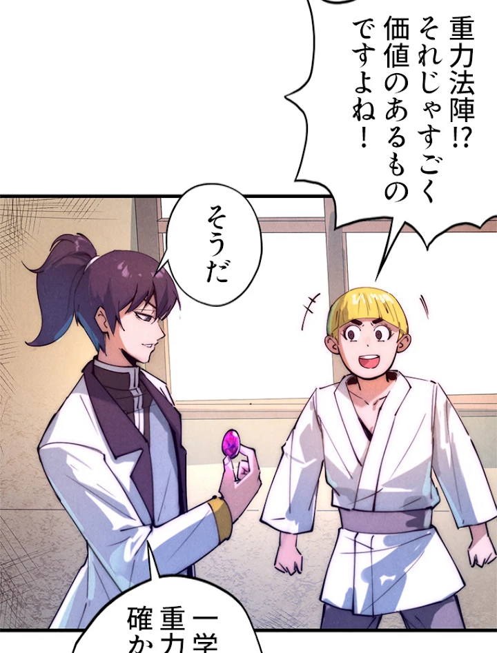 二度目の人生 俺は至尊になる 第37話 - 51