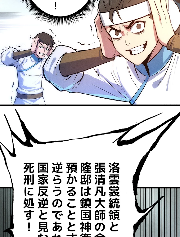 二度目の人生 俺は至尊になる 第31話 - 11