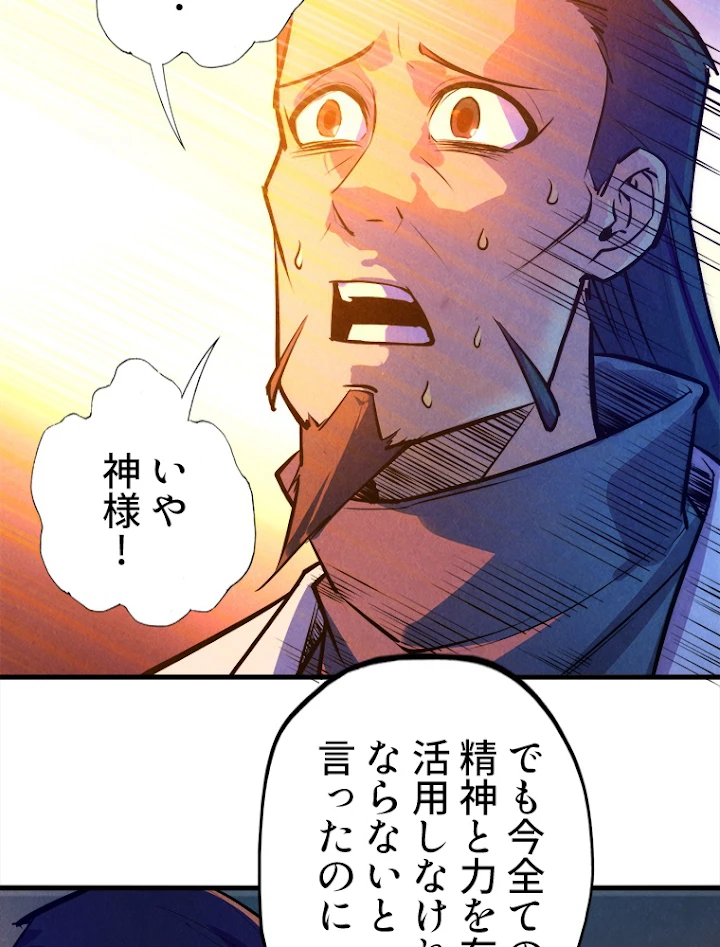 二度目の人生 俺は至尊になる 第39話 - 54