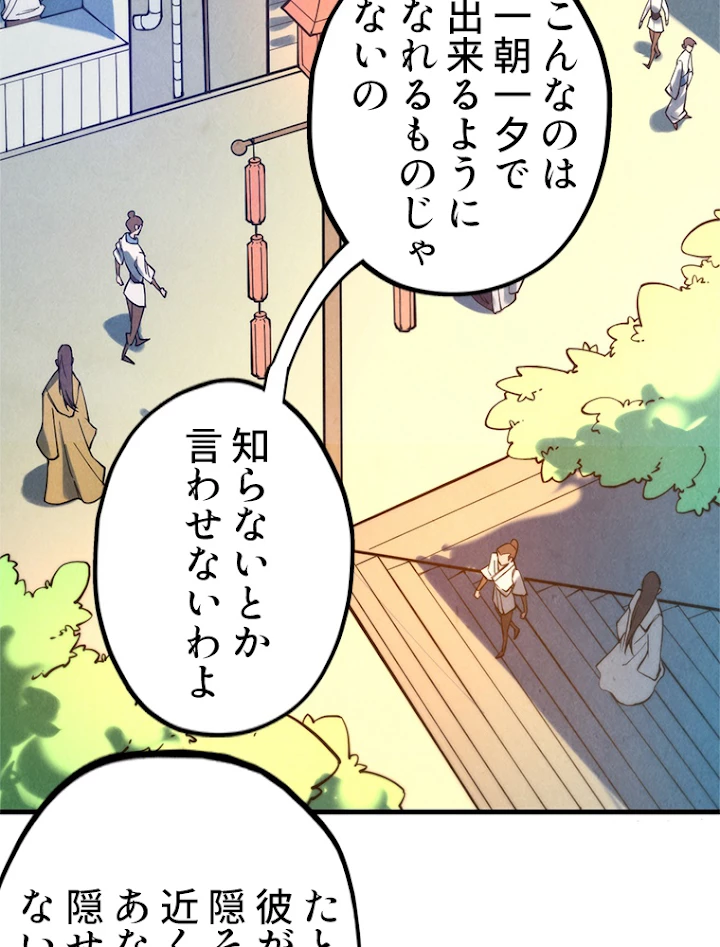 二度目の人生 俺は至尊になる 第35話 - 35