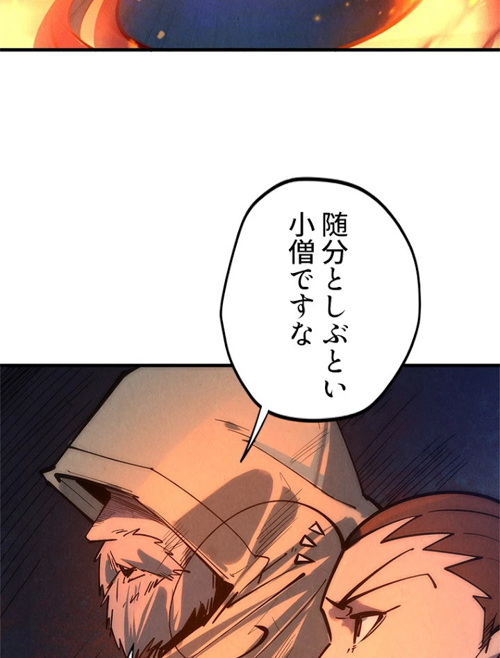 二度目の人生 俺は至尊になる 第32話 - 18
