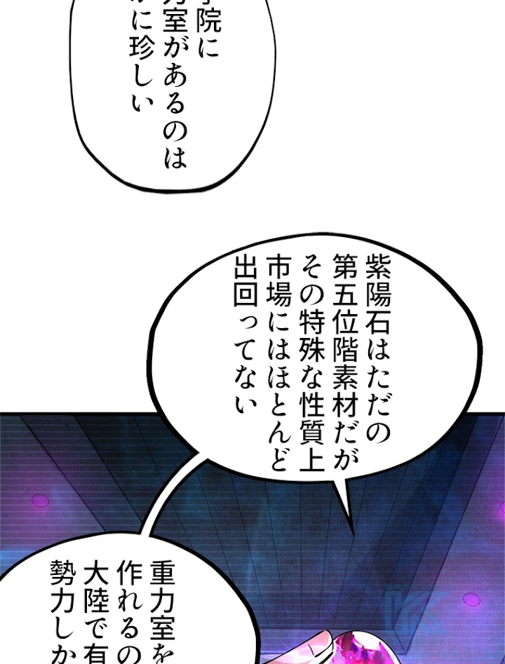 二度目の人生 俺は至尊になる 第37話 - 52