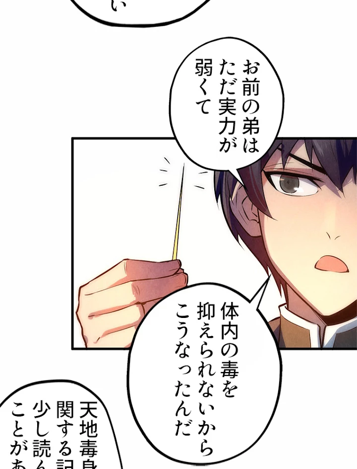 二度目の人生 俺は至尊になる 第36話 - 36