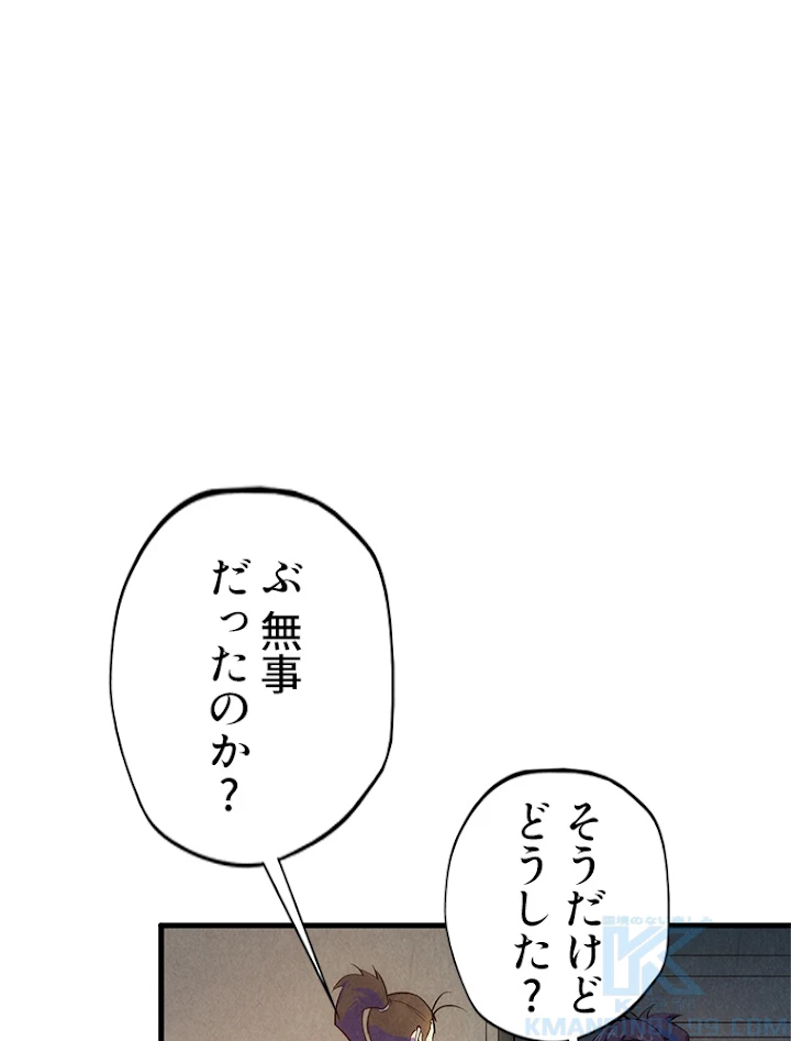 二度目の人生 俺は至尊になる 第33話 - 25