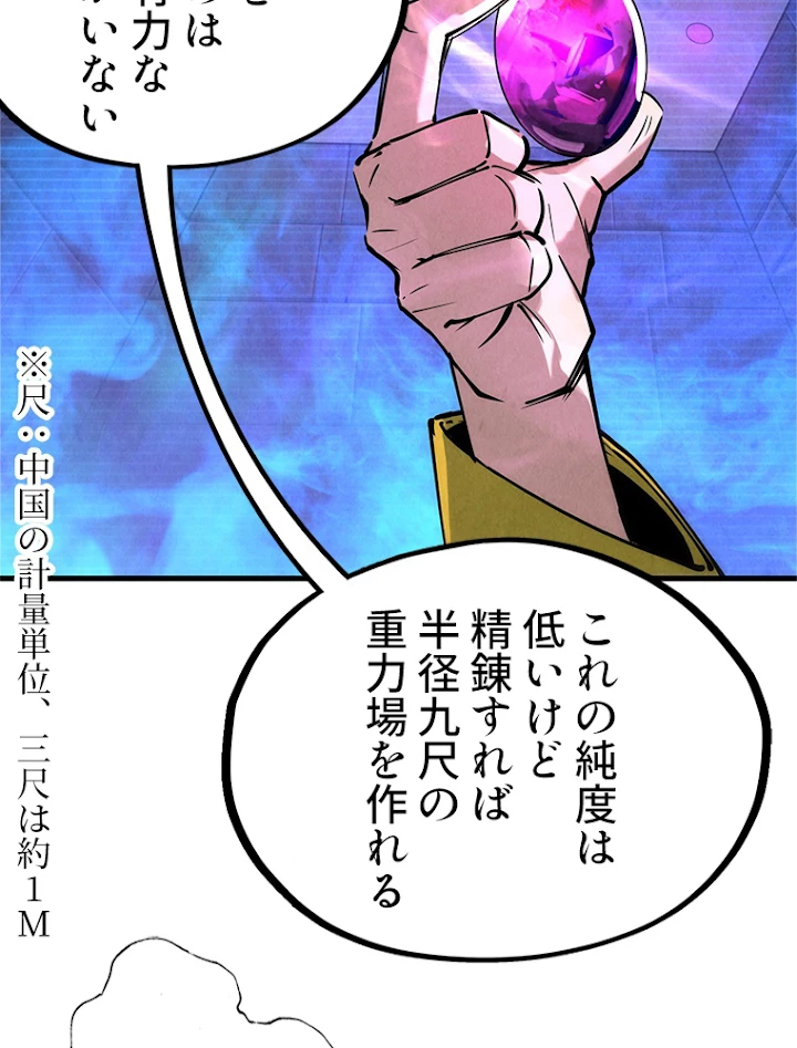 二度目の人生 俺は至尊になる 第37話 - 53