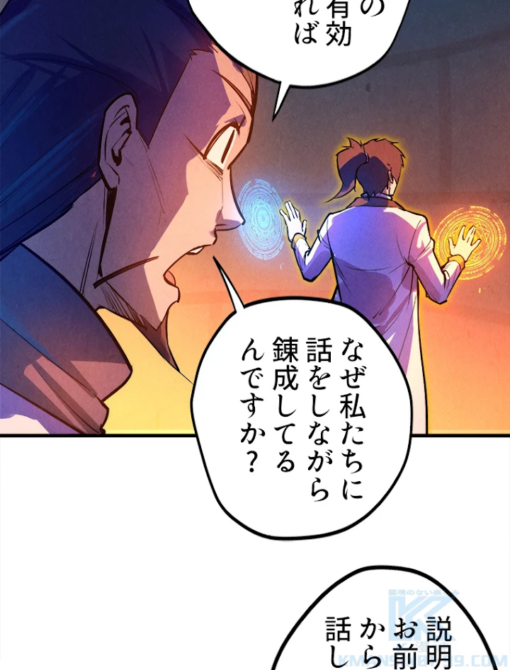 二度目の人生 俺は至尊になる 第39話 - 55