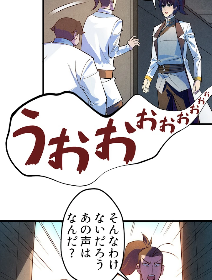二度目の人生 俺は至尊になる 第33話 - 26