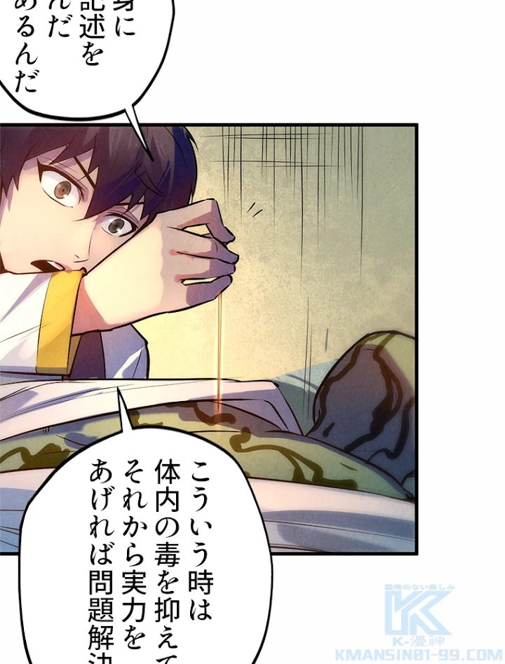 二度目の人生 俺は至尊になる 第36話 - 37