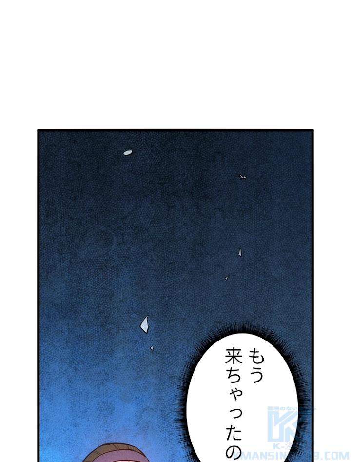 二度目の人生 俺は至尊になる 第31話 - 13