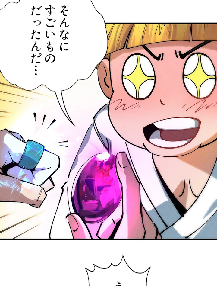 二度目の人生 俺は至尊になる 第37話 - 54