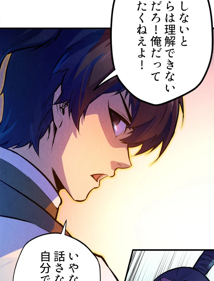 二度目の人生 俺は至尊になる 第39話 - 56
