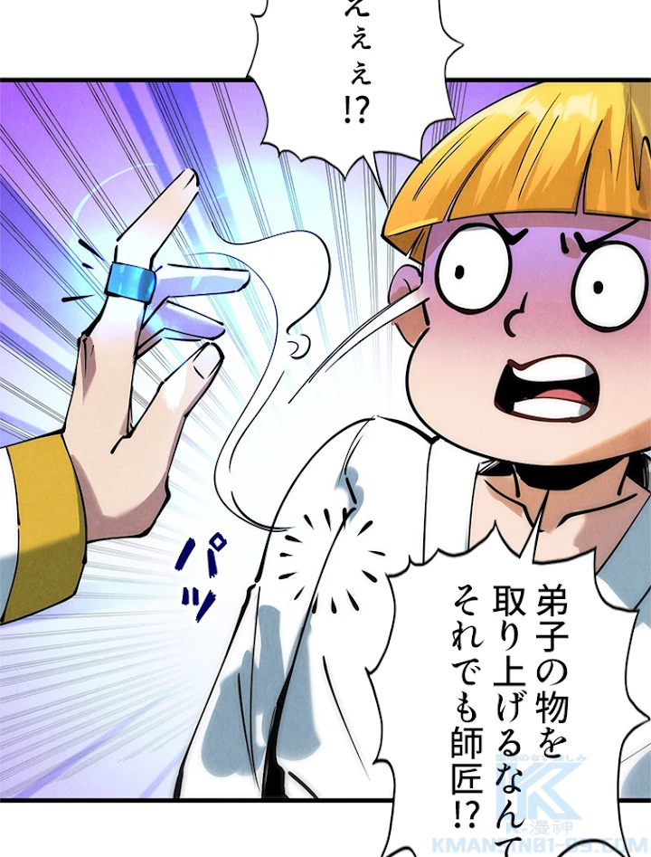 二度目の人生 俺は至尊になる 第37話 - 55