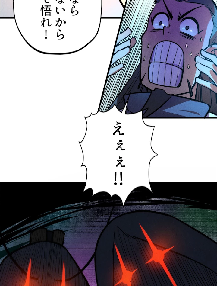 二度目の人生 俺は至尊になる 第39話 - 57