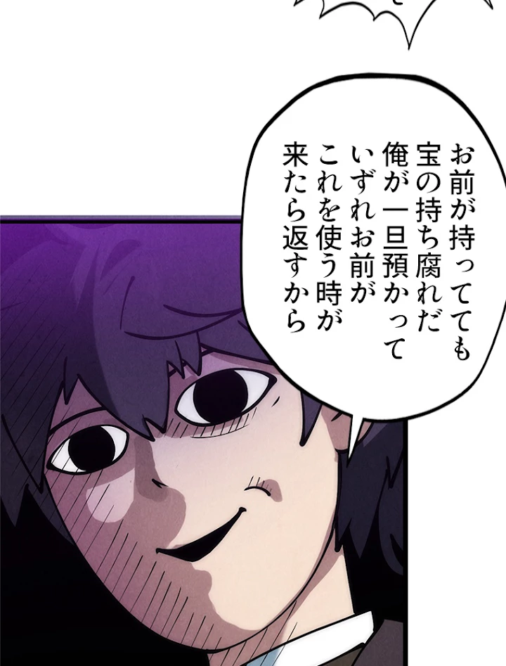 二度目の人生 俺は至尊になる 第37話 - 56
