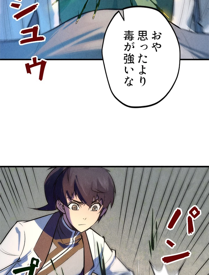 二度目の人生 俺は至尊になる 第36話 - 39