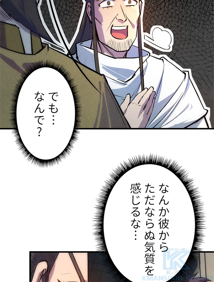 二度目の人生 俺は至尊になる 第33話 - 28
