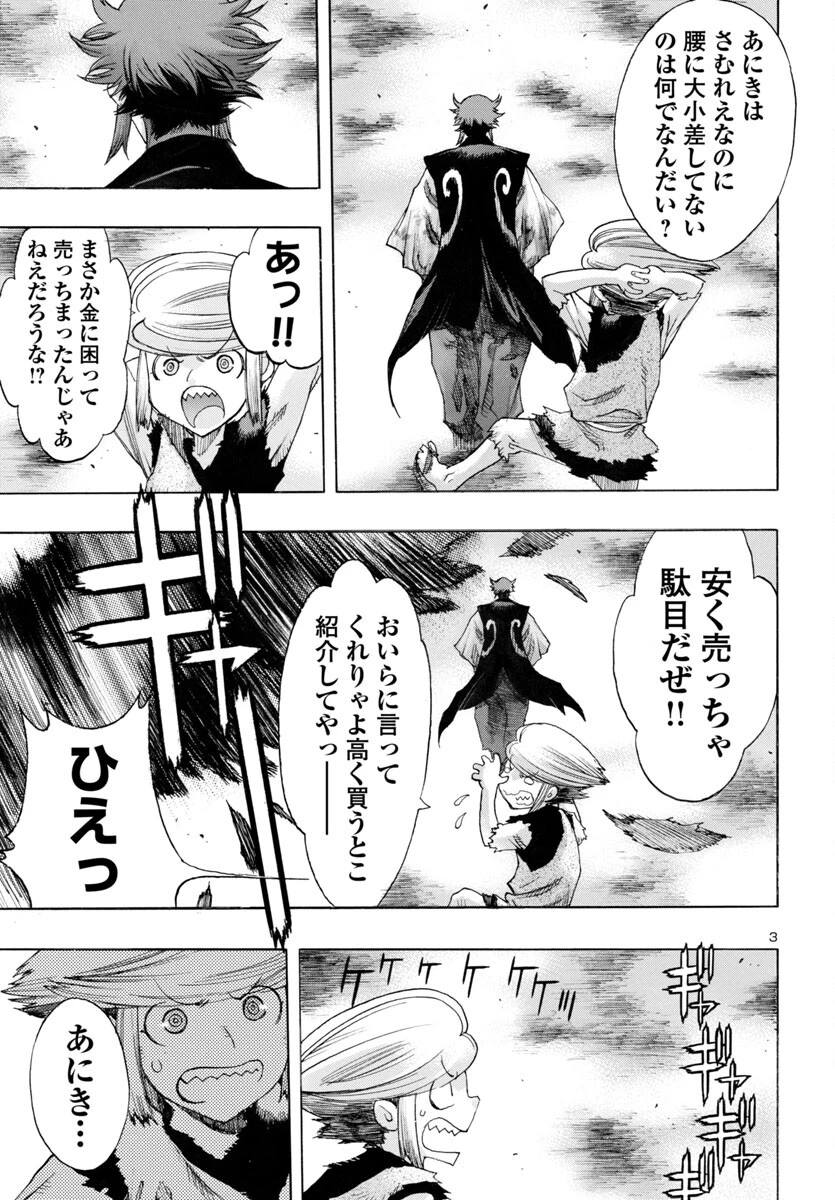 どろろと百鬼丸伝 第68話 - 3