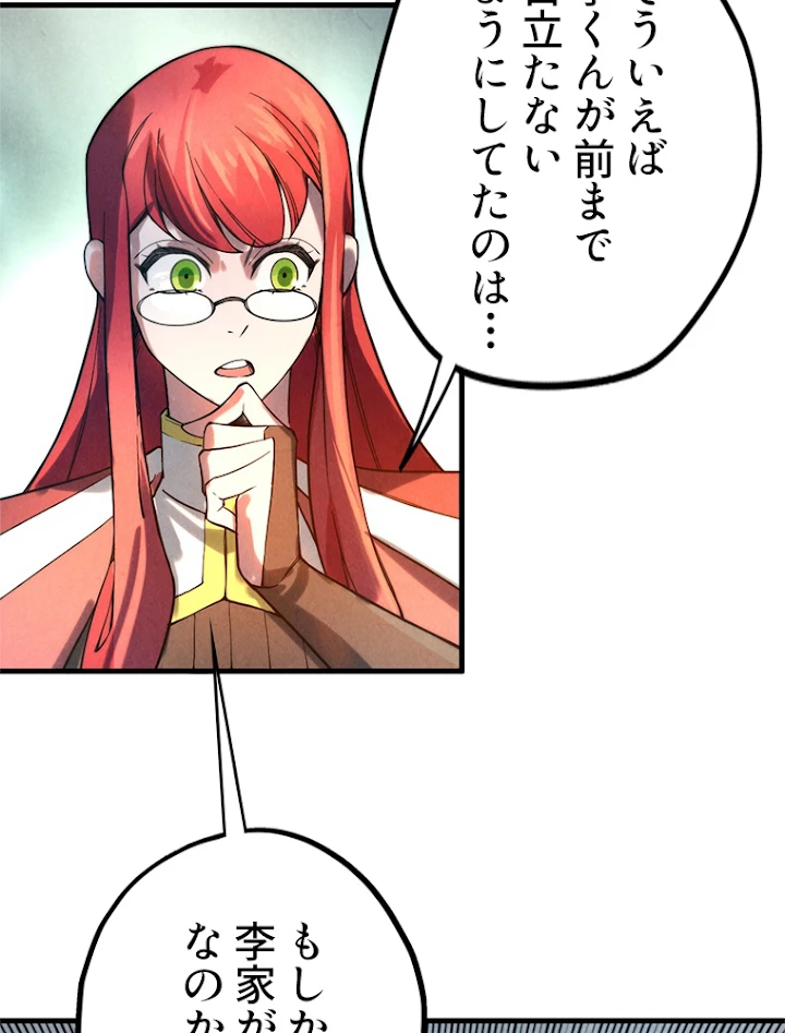 二度目の人生 俺は至尊になる 第35話 - 39