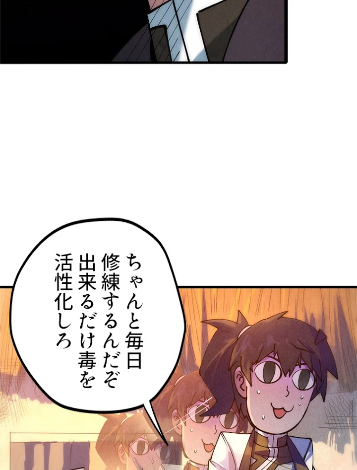 二度目の人生 俺は至尊になる 第37話 - 57