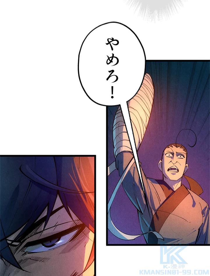 二度目の人生 俺は至尊になる 第32話 - 22