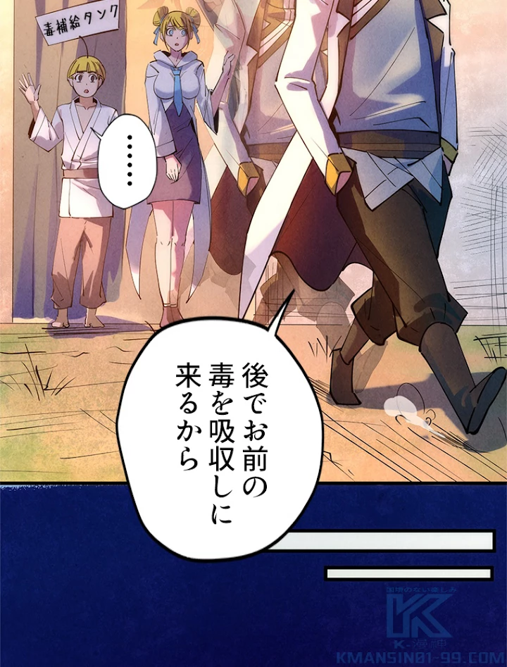 二度目の人生 俺は至尊になる 第37話 - 58