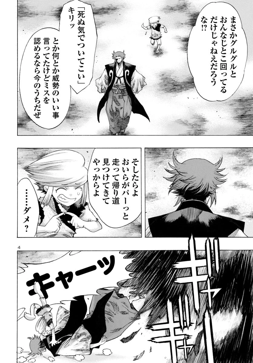 どろろと百鬼丸伝 第68話 - 4