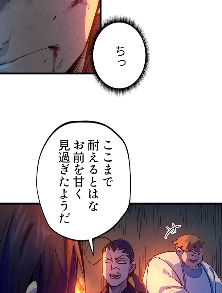 二度目の人生 俺は至尊になる 第32話 - 23