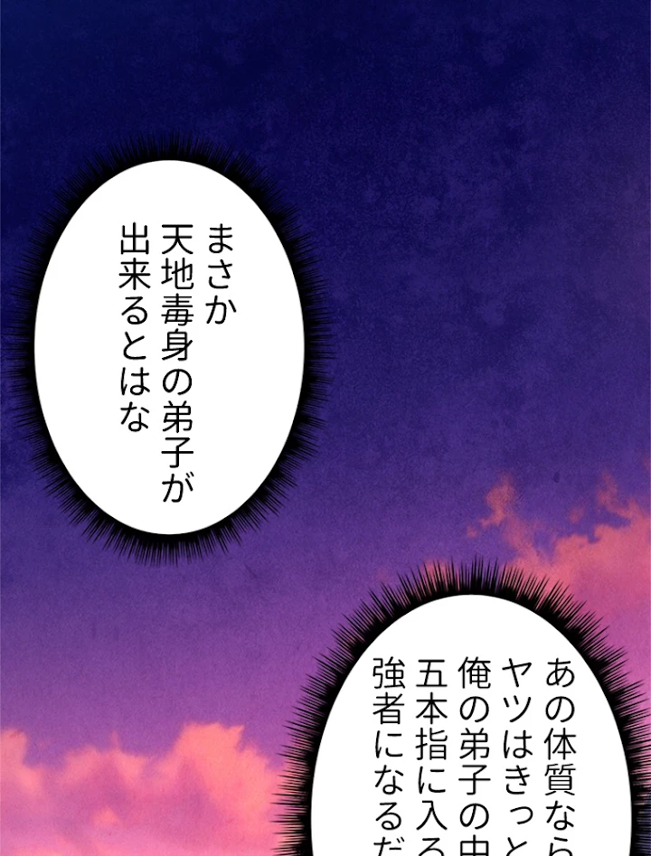 二度目の人生 俺は至尊になる 第37話 - 59