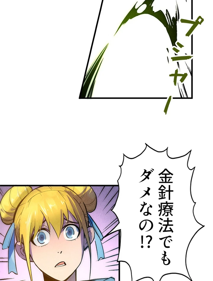 二度目の人生 俺は至尊になる 第36話 - 41