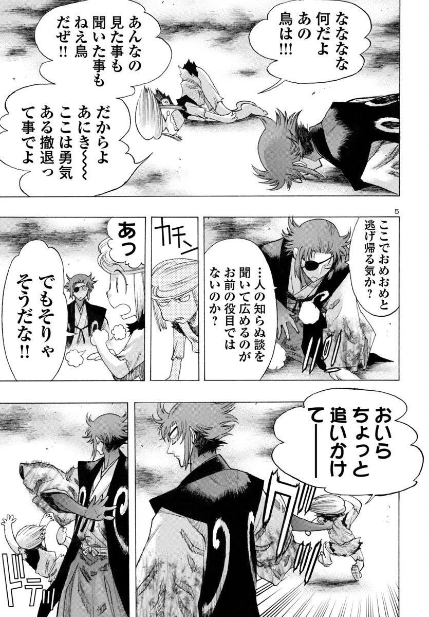 どろろと百鬼丸伝 第68話 - 5