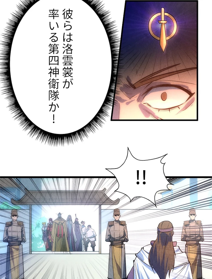 二度目の人生 俺は至尊になる 第31話 - 17