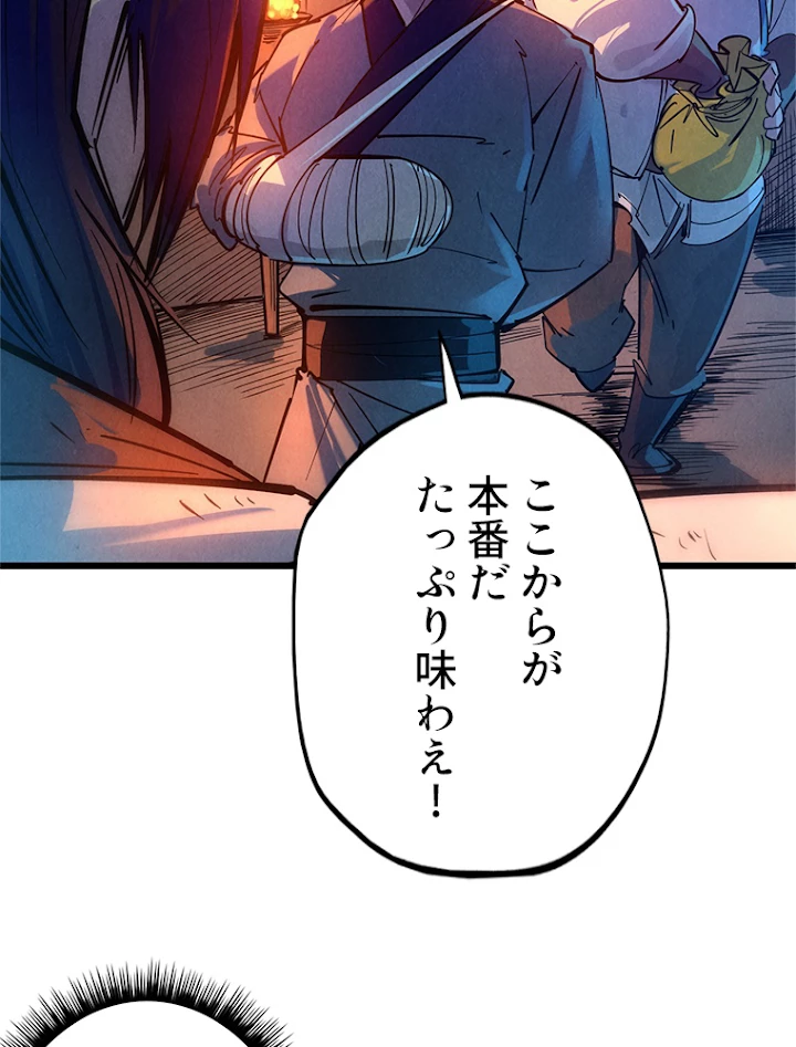 二度目の人生 俺は至尊になる 第32話 - 24